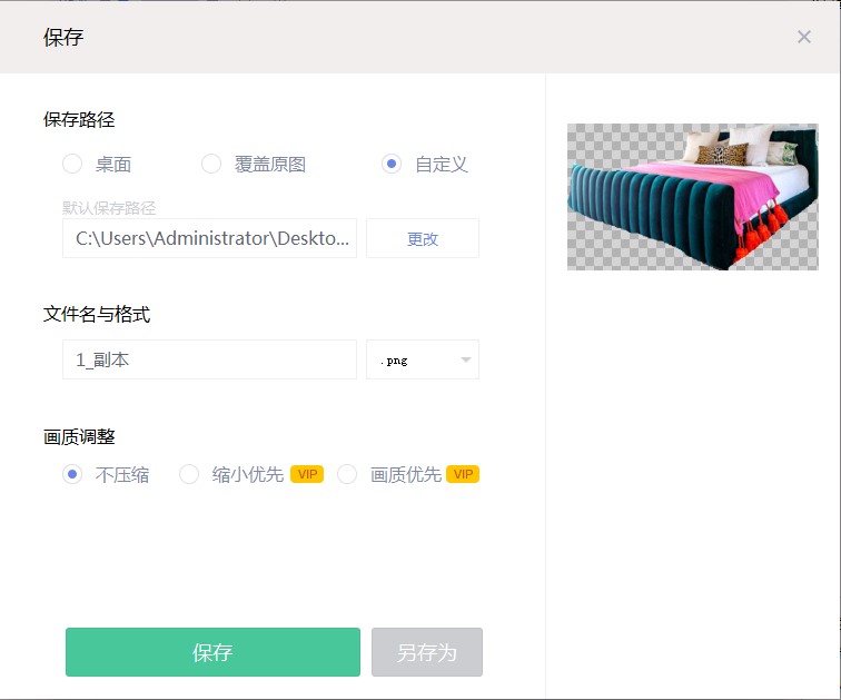 美图秀秀电脑版的四种抠图技巧详细介绍