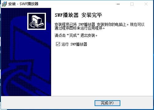SWF播放器官方版下载及安装教程介绍