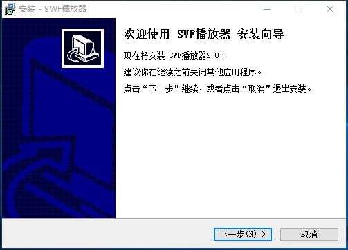 SWF播放器官方版下载及安装教程介绍