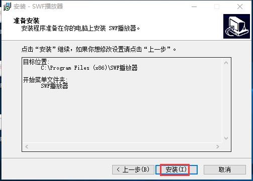 SWF播放器官方版下载及安装教程介绍