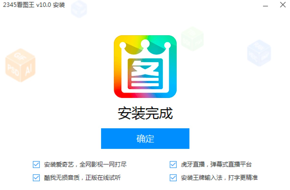 2345看图王软件下载及安装教程详细介绍