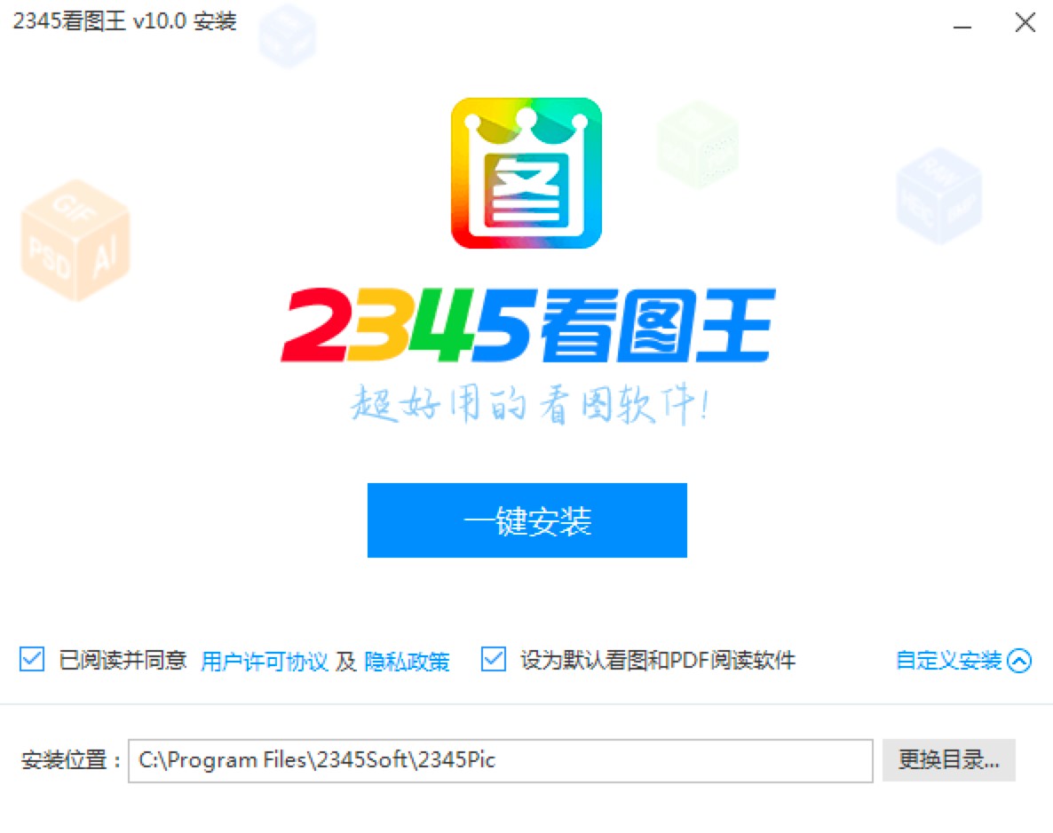 2345看图王软件下载及安装教程详细介绍