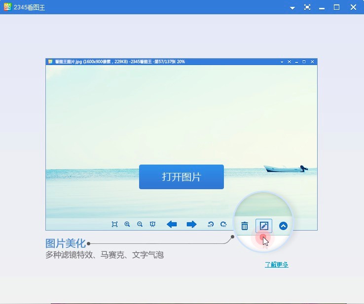 2345看图王软件下载及安装教程详细介绍