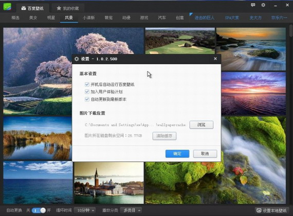 百度壁纸下载pc版功能特色