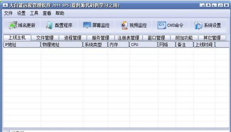 大白鲨远程管理软件使用功能