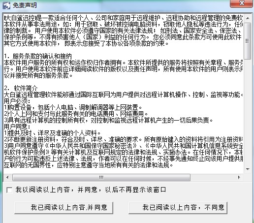大白鲨远程管理软件使用功能