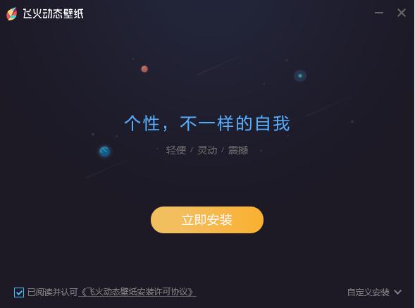 飞火动态壁纸安装下载