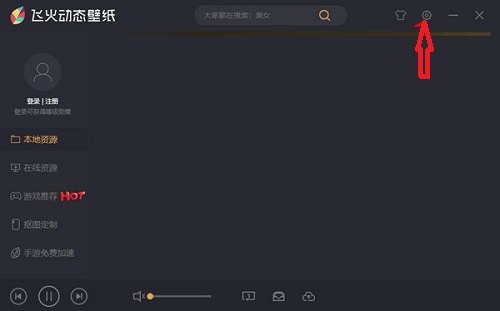 飞火动态壁纸安装下载