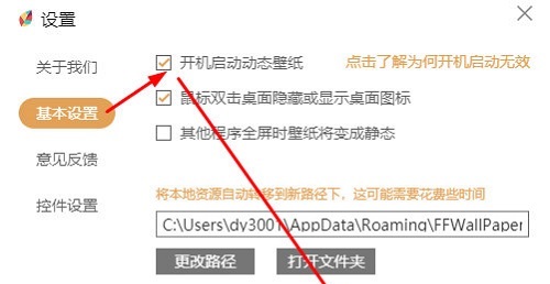 飞火动态壁纸安装下载