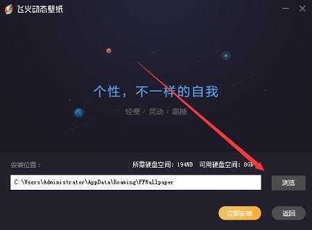 飞火动态壁纸安装下载