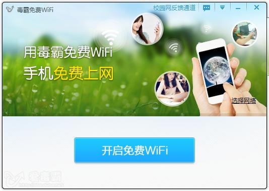 金山毒霸免费wifi使用介绍
