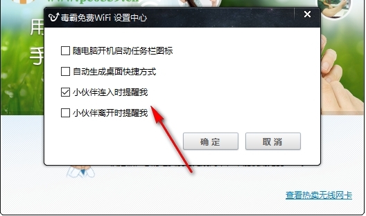 金山毒霸免费wifi使用介绍