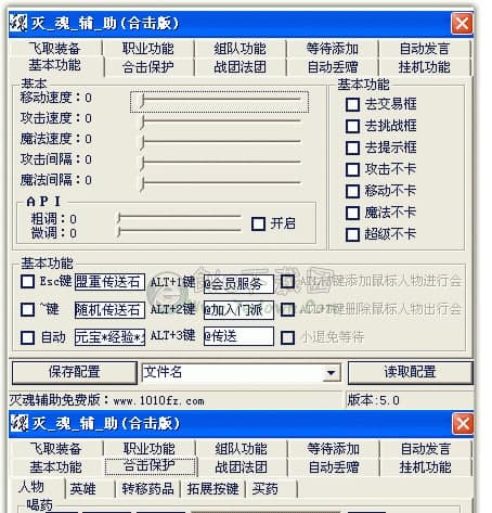 灭魂辅助软件功能介绍
