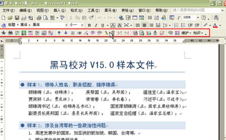 黑马校对软件官方版功能介绍
