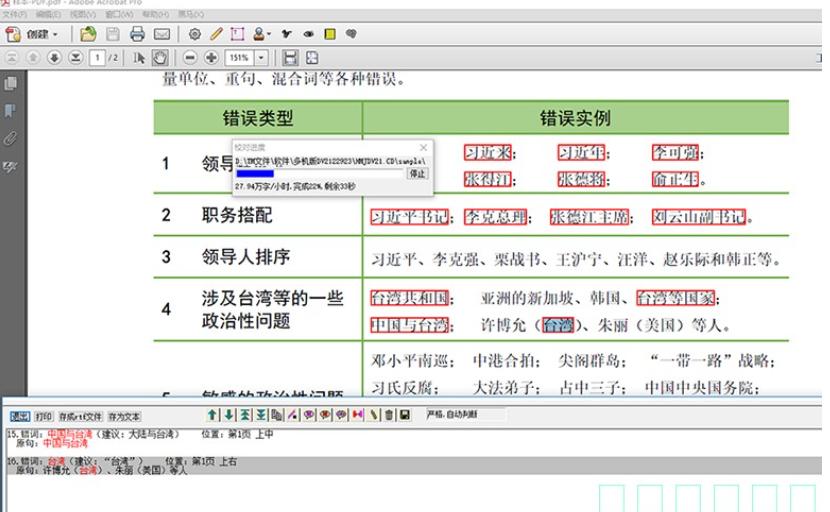 黑马校对软件官方版功能介绍