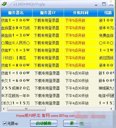 139my辅助工具正式版使用介绍
