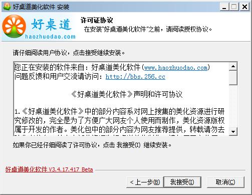 好桌道美化软件安装下载
