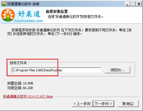 好桌道美化软件安装下载
