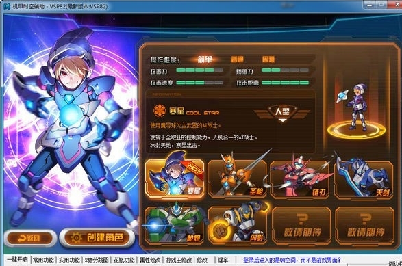 机甲旋风时空辅助使用功能