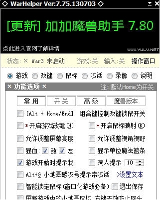 加加魔兽助手软件功能一览