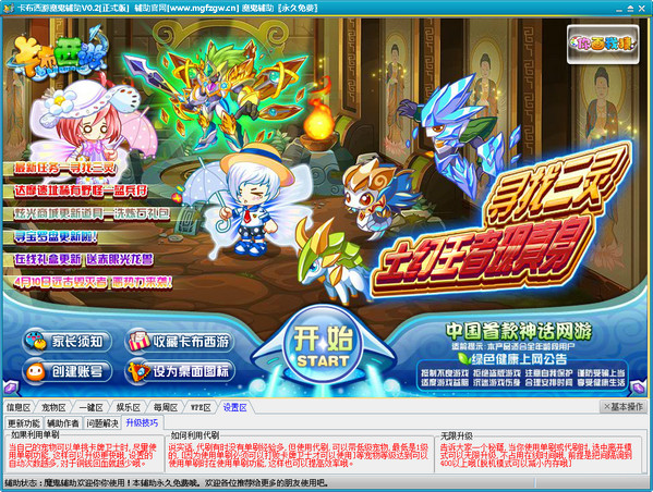 卡布西游魔鬼辅助使用功能