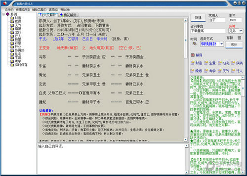 六爻排盘电脑版使用方法