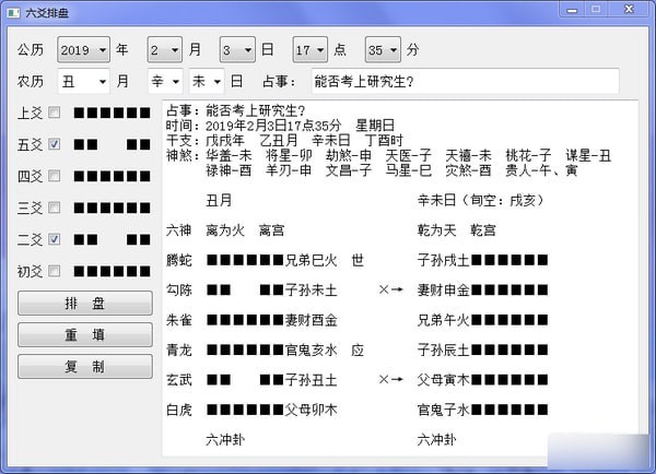 六爻排盘电脑版使用方法