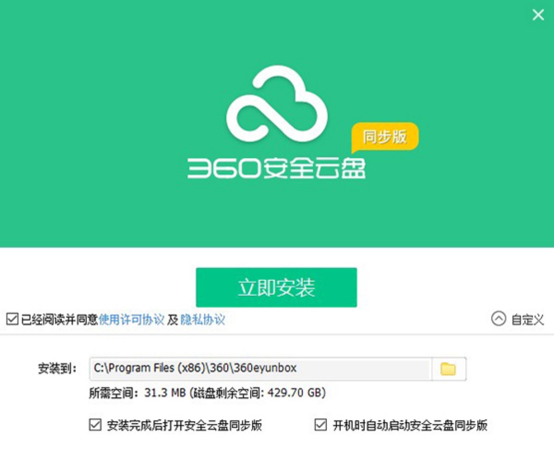 360安全云盘同步版下载及安装教程详细介绍