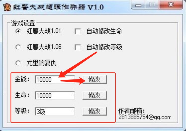 红警大战修改器基本内容介绍及使用技巧说明