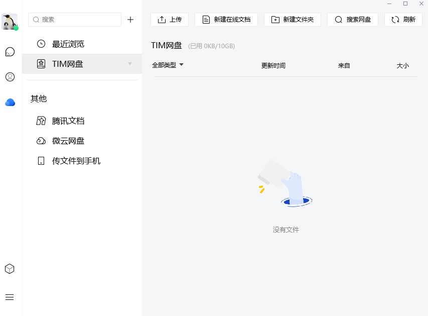 腾讯TIM电脑版功能特色详细介绍及免费下载