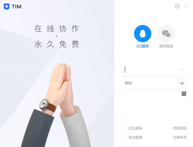 腾讯TIM电脑版功能特色详细介绍及免费下载