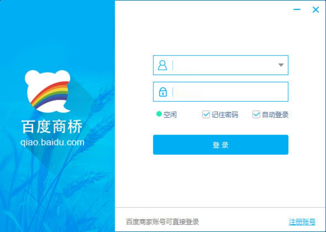 百度商桥官方版功能特色详细介绍及免费下载