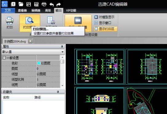 迅捷CAD编辑器官方版常见使用技巧详细介绍