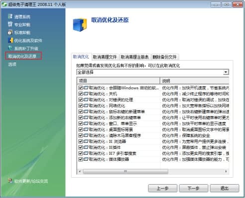 超级兔子清理王绿色版功能介绍