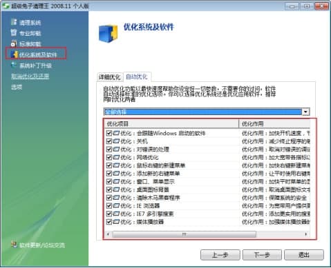 超级兔子清理王绿色版功能介绍
