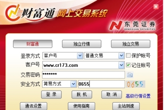 东莞证券财富通官方版常见问题