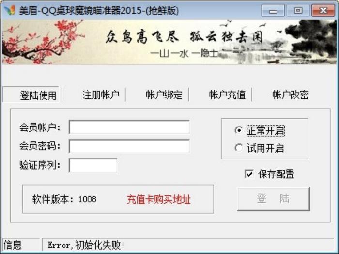 魔镜QQ2D桌球瞄准器使用技巧