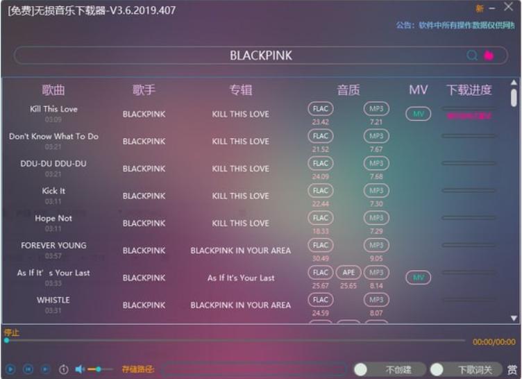 无损音乐下载器操作技巧