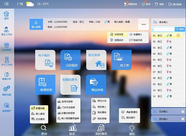 行心医疗云平台软件优势介绍