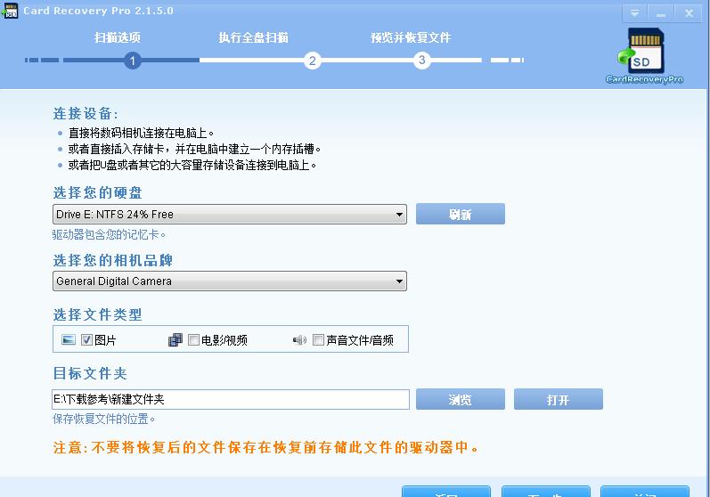 CardRecoveryPro功能使用