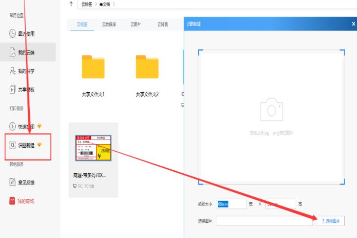 DLabel打印使用教程