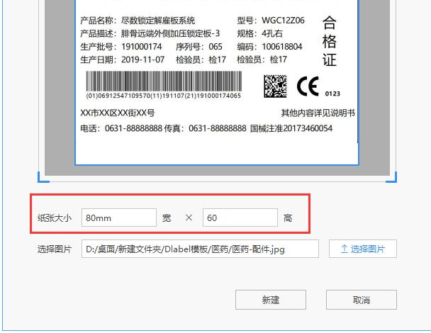DLabel打印使用教程