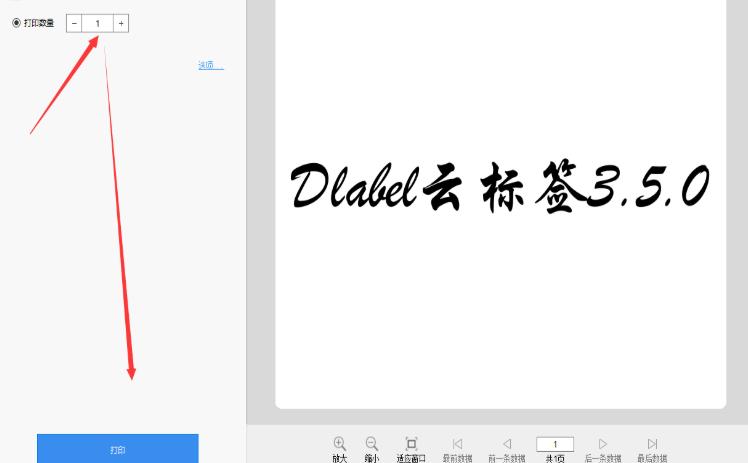 DLabel打印使用教程