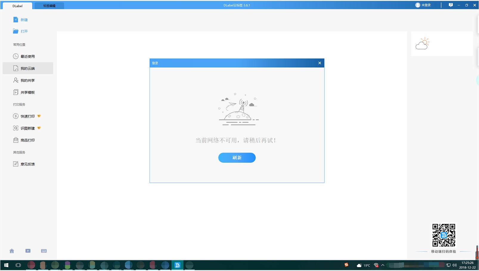 DLabel打印使用教程