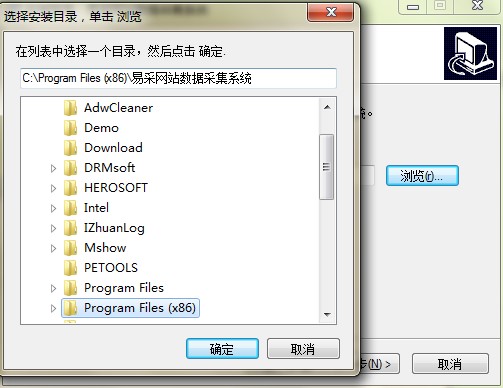 易采网站数据采集系统安装教程