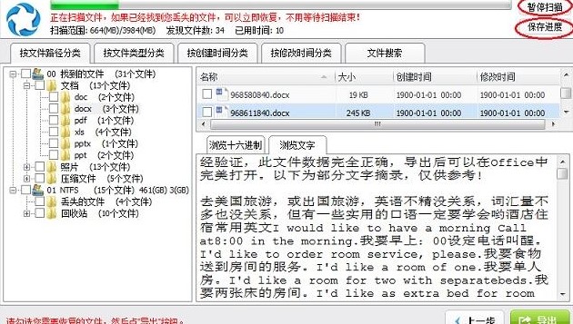 深度数据恢复使用介绍