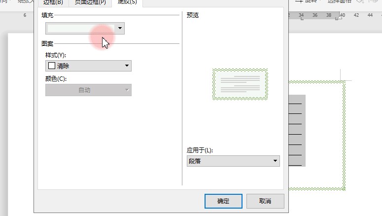 WPS Word怎么添加边框和底纹