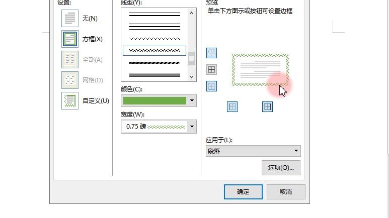 WPS Word怎么添加边框和底纹