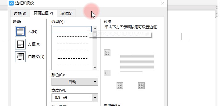 WPS Word怎么添加边框和底纹