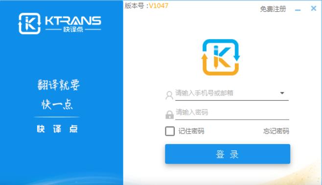 快译点个人版功能与使用